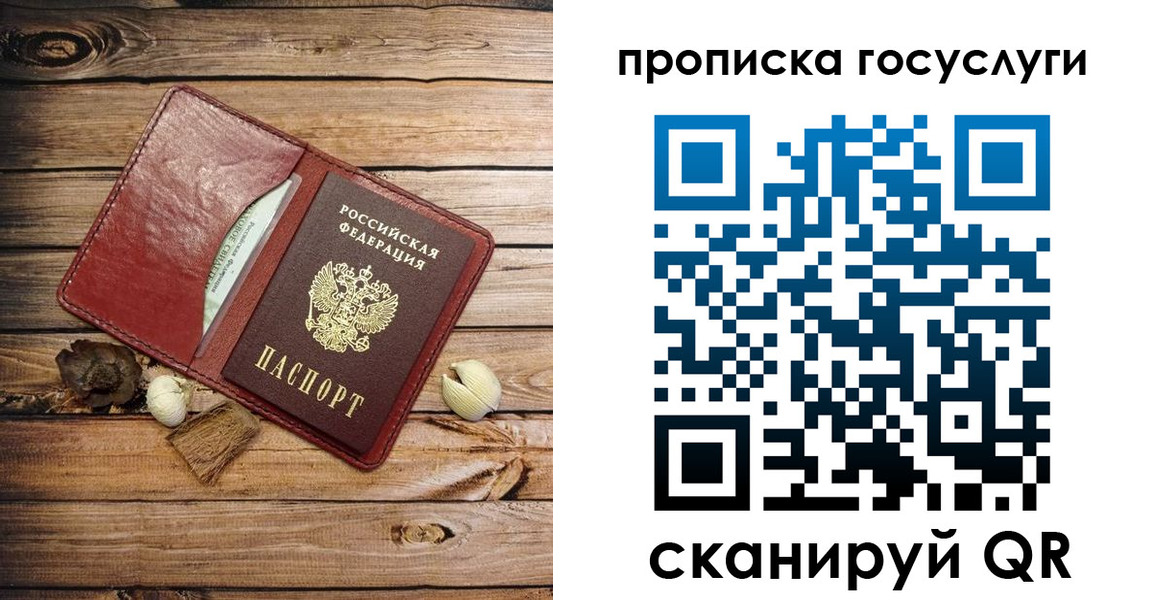 прописка 2025 в Микуни